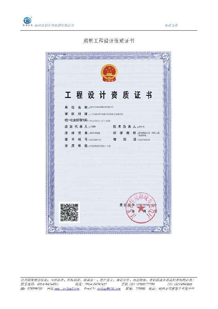 类乌齐县照明工程设计资质证书