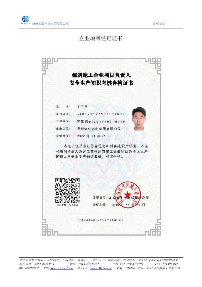 类乌齐县企业项目经理证书