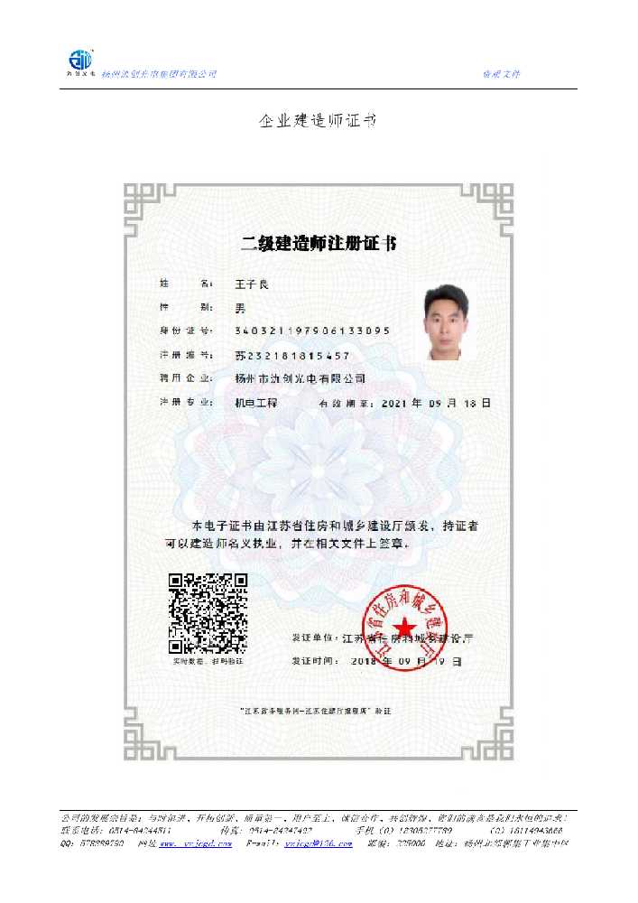 类乌齐县企业建造师证书