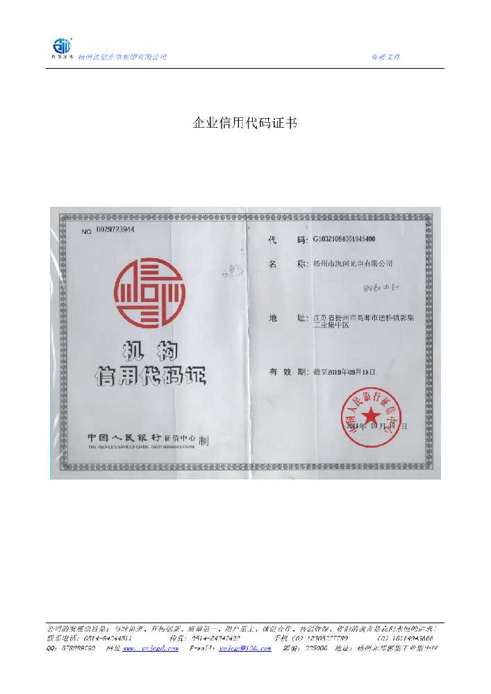 类乌齐县企业信用代码证书